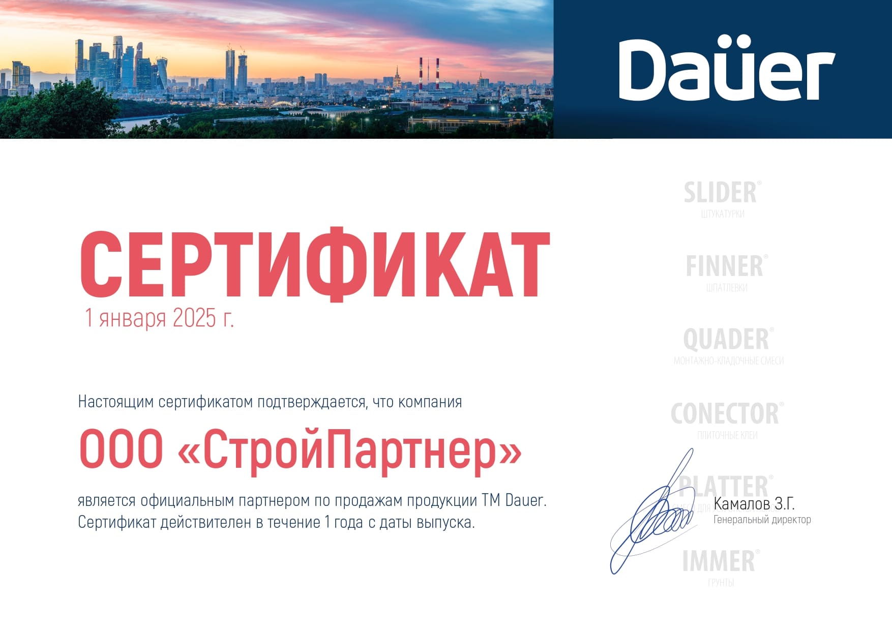 Цветная кладочная смесь армированная DAUER BRICK.COLOR 251 светло-коричневый, 50 кг фото 5