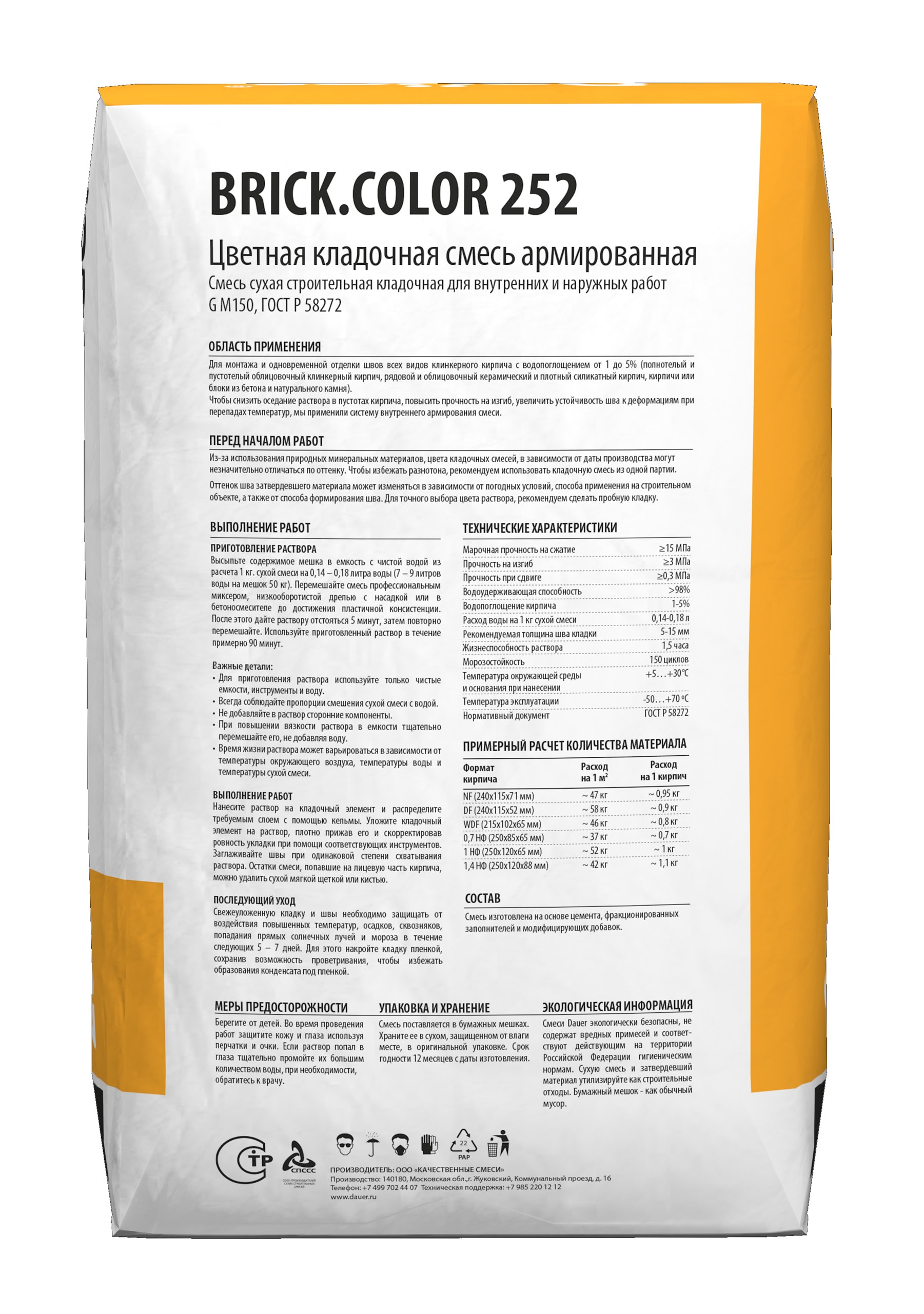 Цветная кладочная смесь армированная DAUER BRICK.COLOR 252 бежевый, 50 кг фото 2